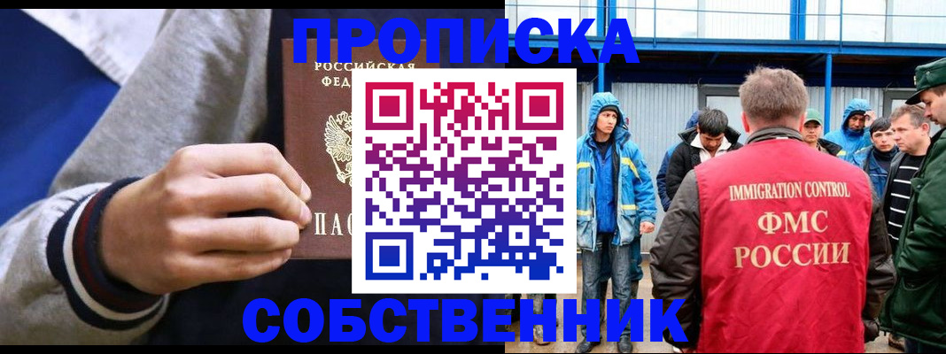 прописка ребенка в Азнакаево